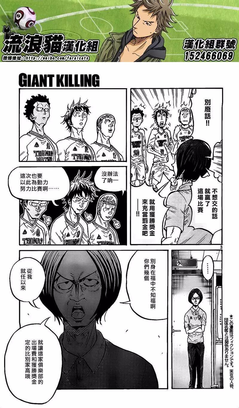 🍗逆转监督GIANT KILLING 第299回 第3页