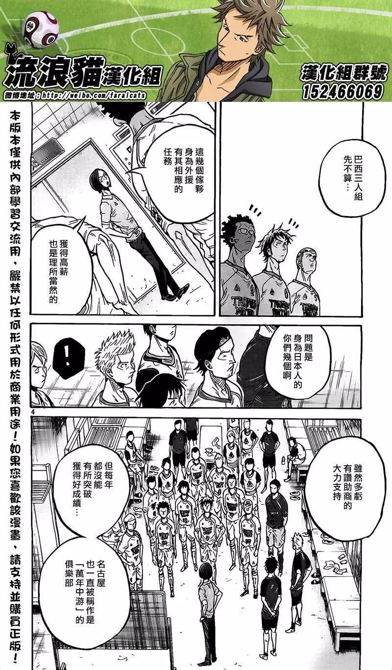 🍗逆转监督GIANT KILLING 第299回 第4页