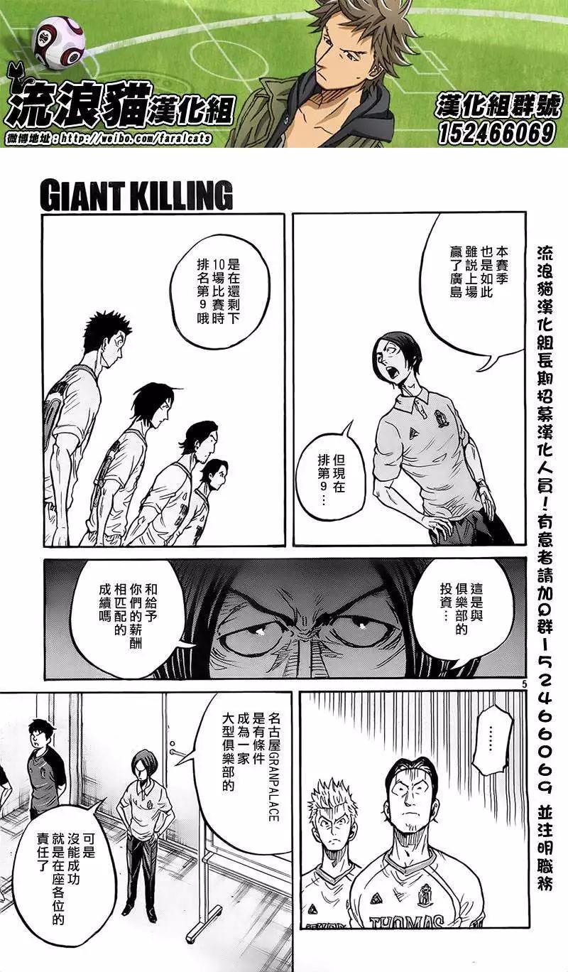 🍗逆转监督GIANT KILLING 第299回 第5页