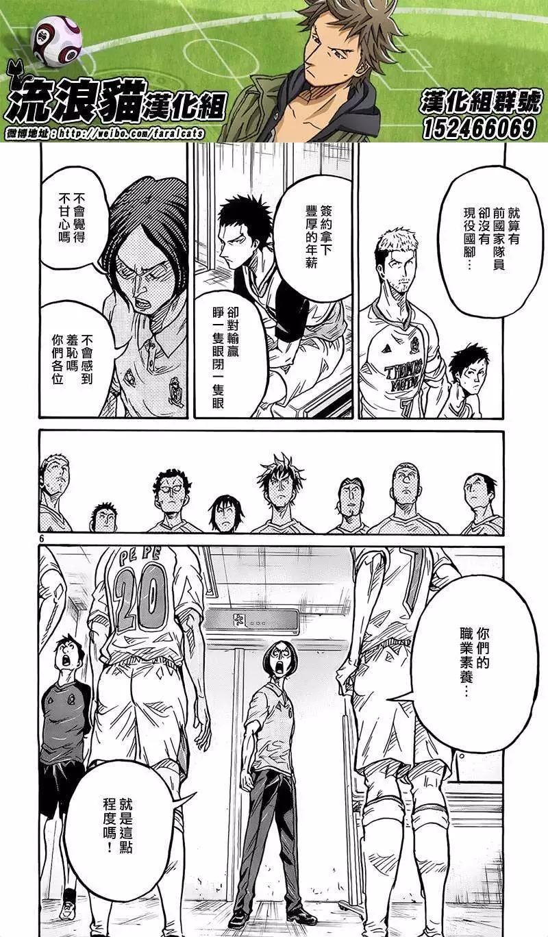 🍗逆转监督GIANT KILLING 第299回 第6页