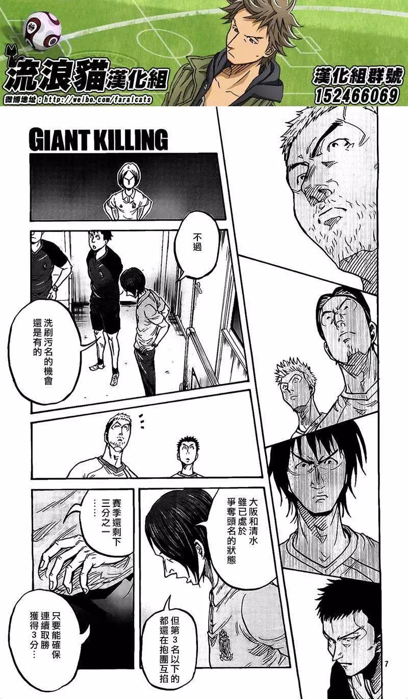 🍗逆转监督GIANT KILLING 第299回 第7页