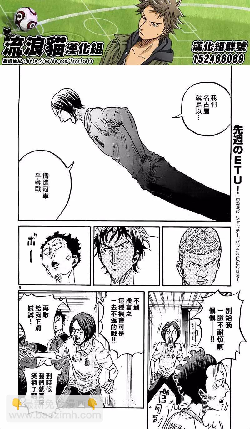 🍗逆转监督GIANT KILLING 第299回 第8页