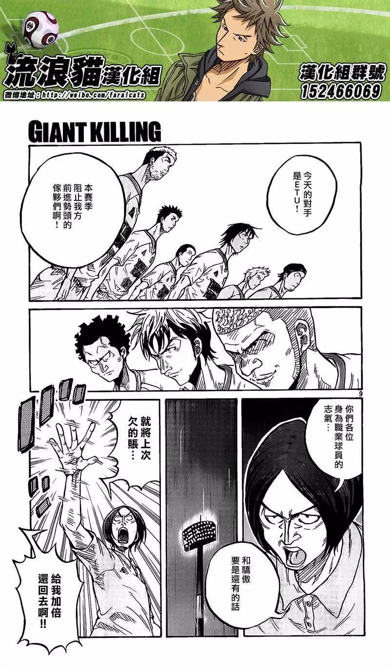 🍗逆转监督GIANT KILLING 第299回 第9页
