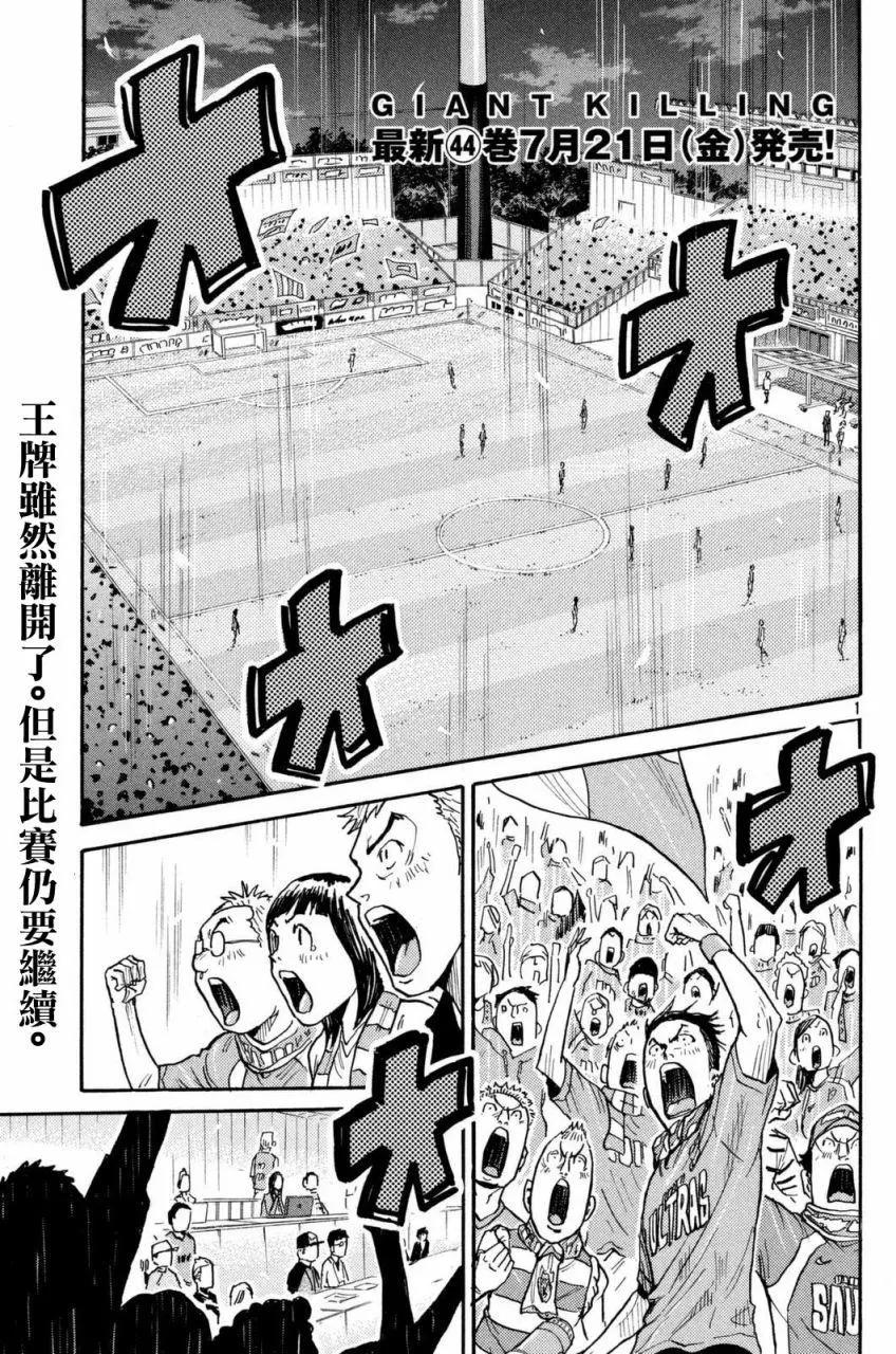 🍗逆转监督GIANT KILLING 第443回 第1页