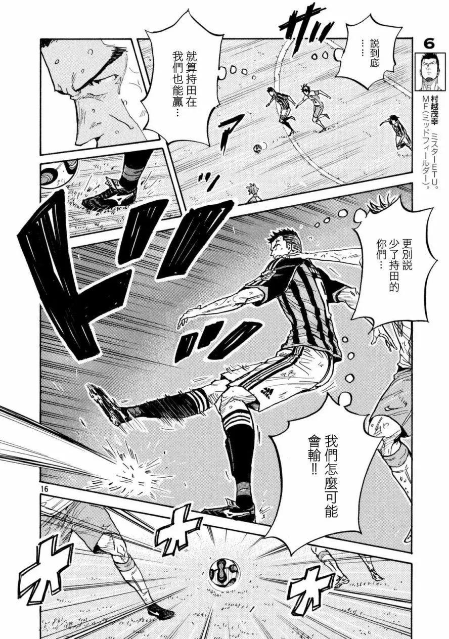 🍗逆转监督GIANT KILLING 第443回 第16页
