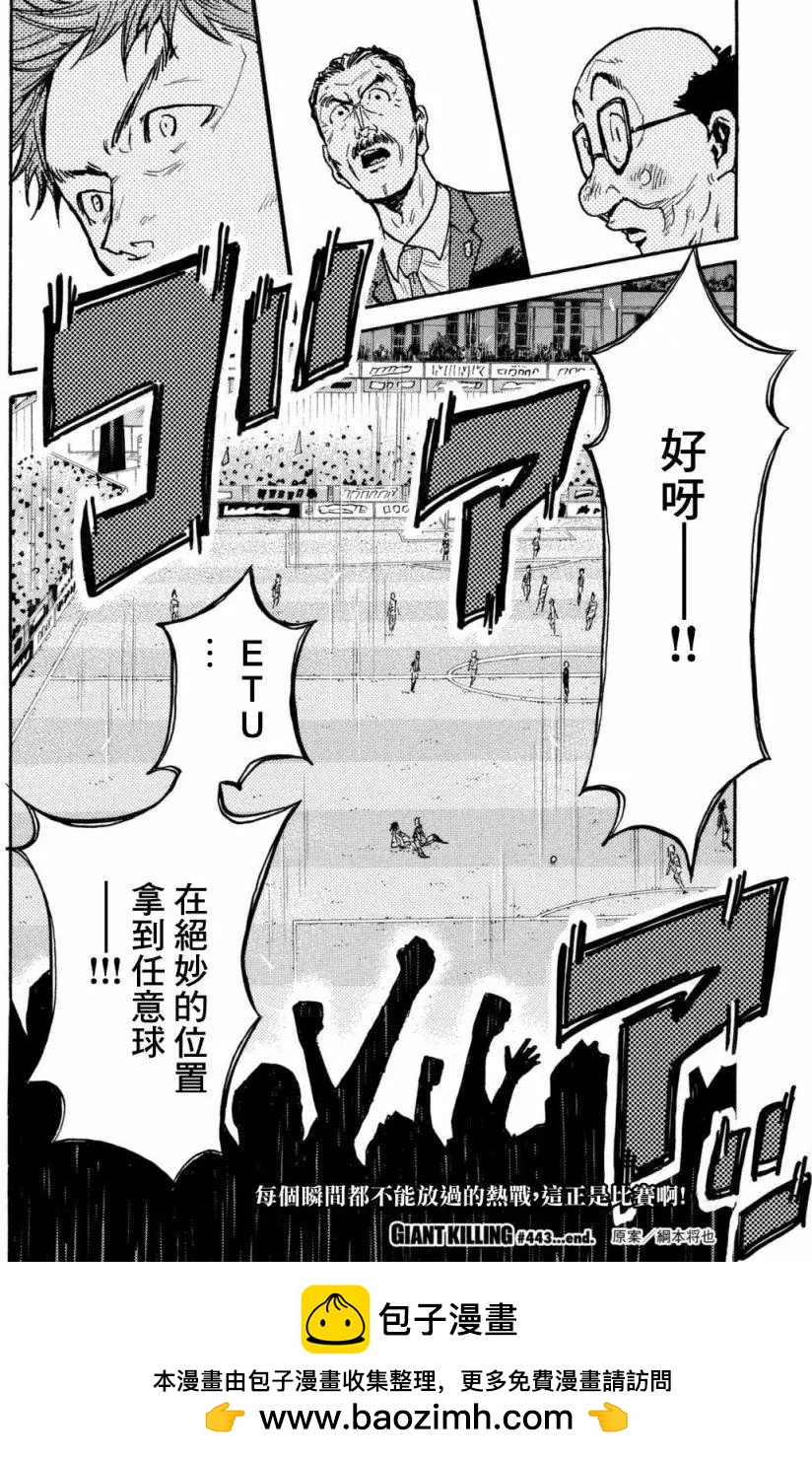 🍗逆转监督GIANT KILLING 第443回 第20页