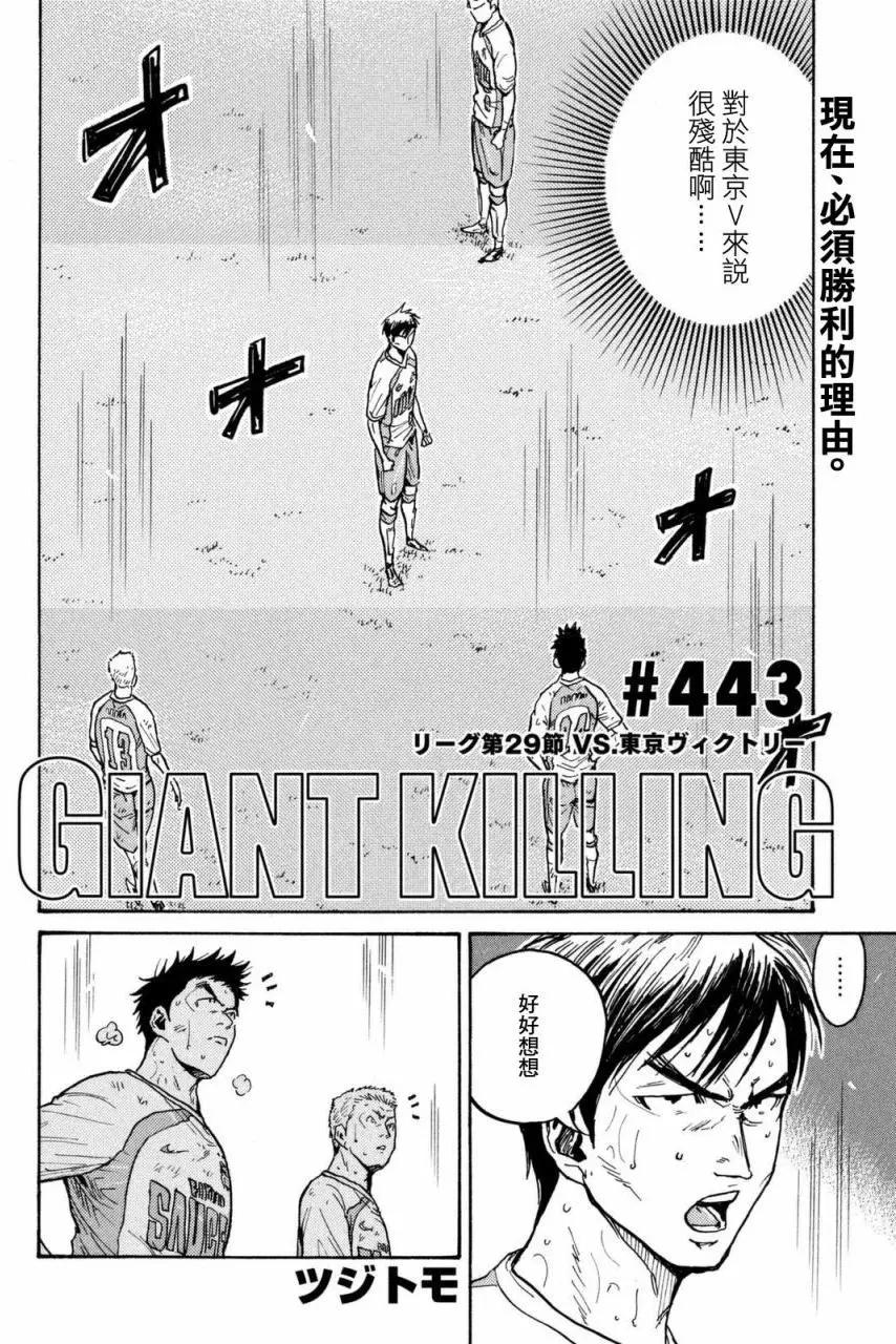 🍗逆转监督GIANT KILLING 第443回 第4页
