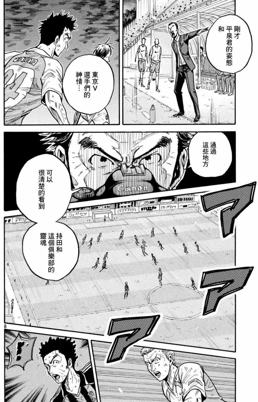 🍗逆转监督GIANT KILLING 第443回 第8页