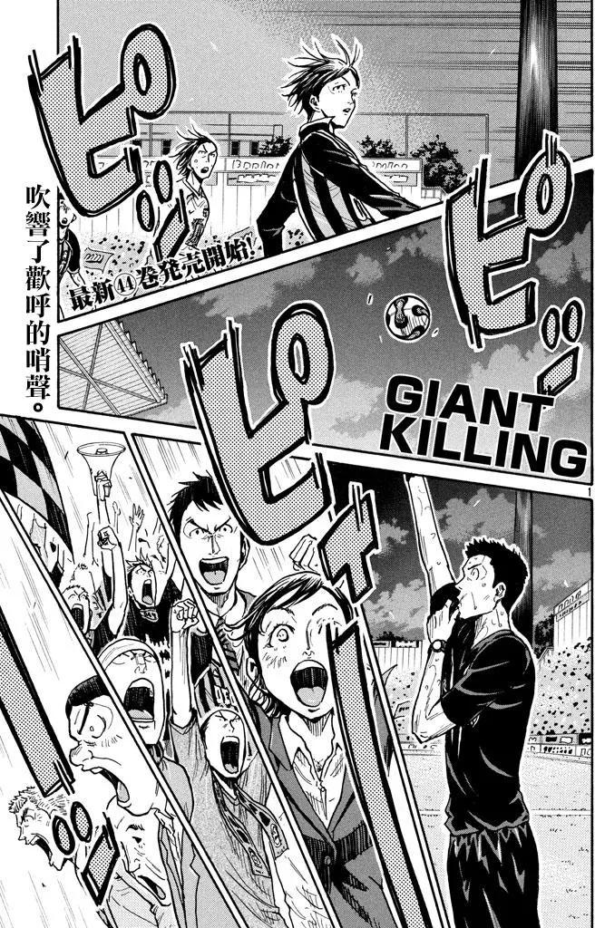 🍗逆转监督GIANT KILLING 第446回 第1页