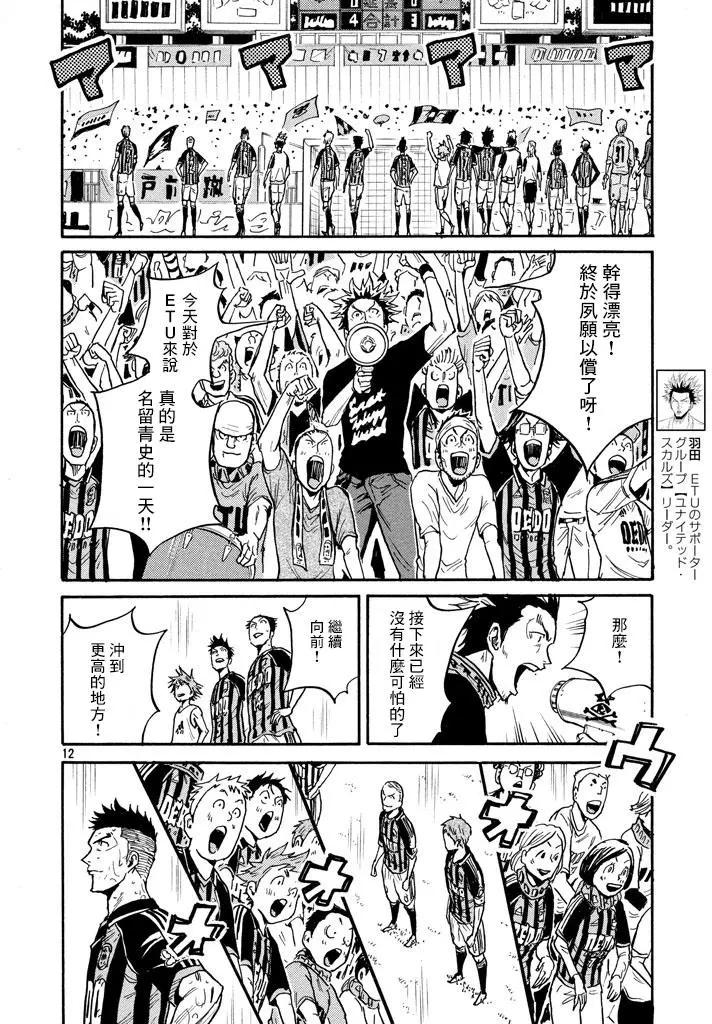 🍗逆转监督GIANT KILLING 第446回 第12页