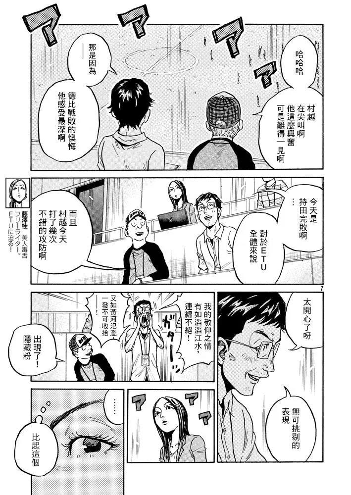 🍗逆转监督GIANT KILLING 第446回 第7页
