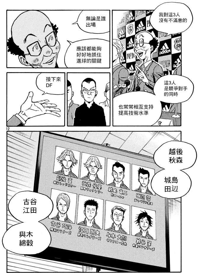 🍗逆转监督GIANT KILLING 第448回 第11页