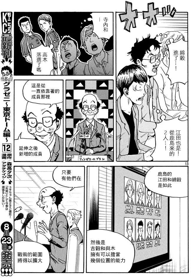 🍗逆转监督GIANT KILLING 第448回 第12页