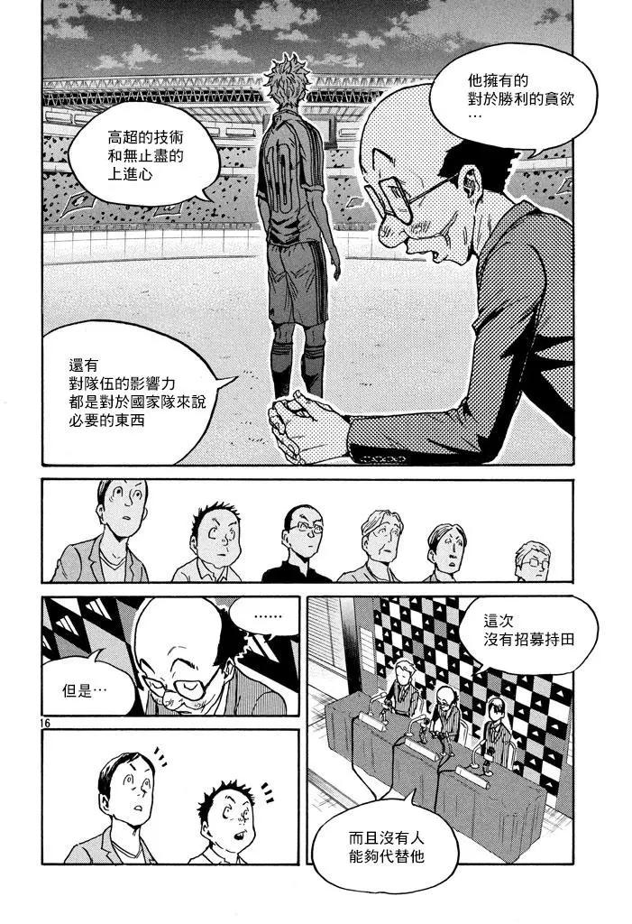 🍗逆转监督GIANT KILLING 第448回 第15页