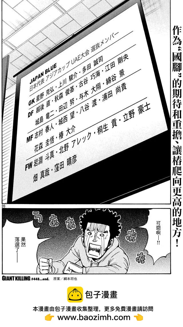 🍗逆转监督GIANT KILLING 第448回 第19页