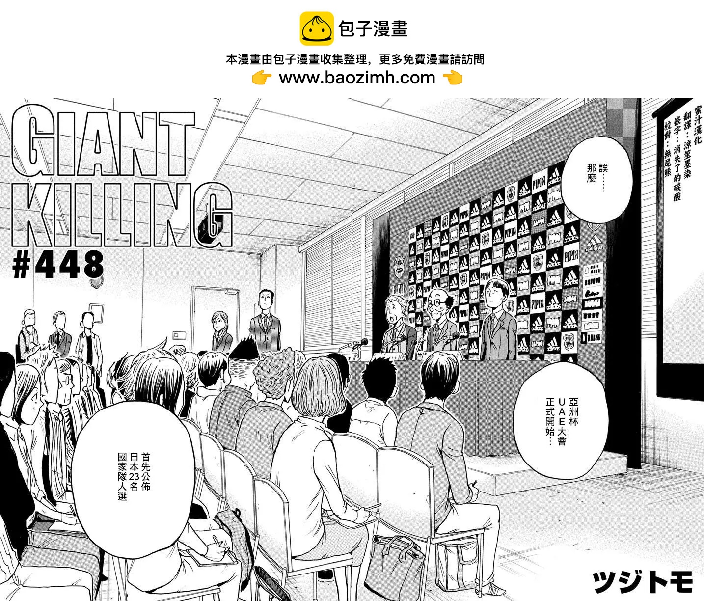 🍗逆转监督GIANT KILLING 第448回 第2页