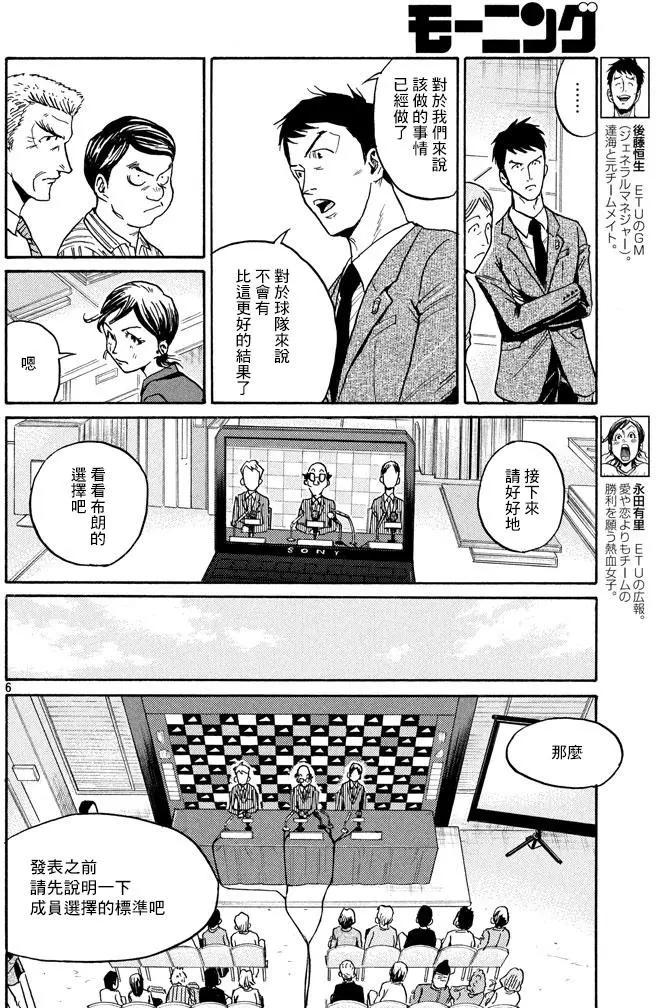 🍗逆转监督GIANT KILLING 第448回 第5页