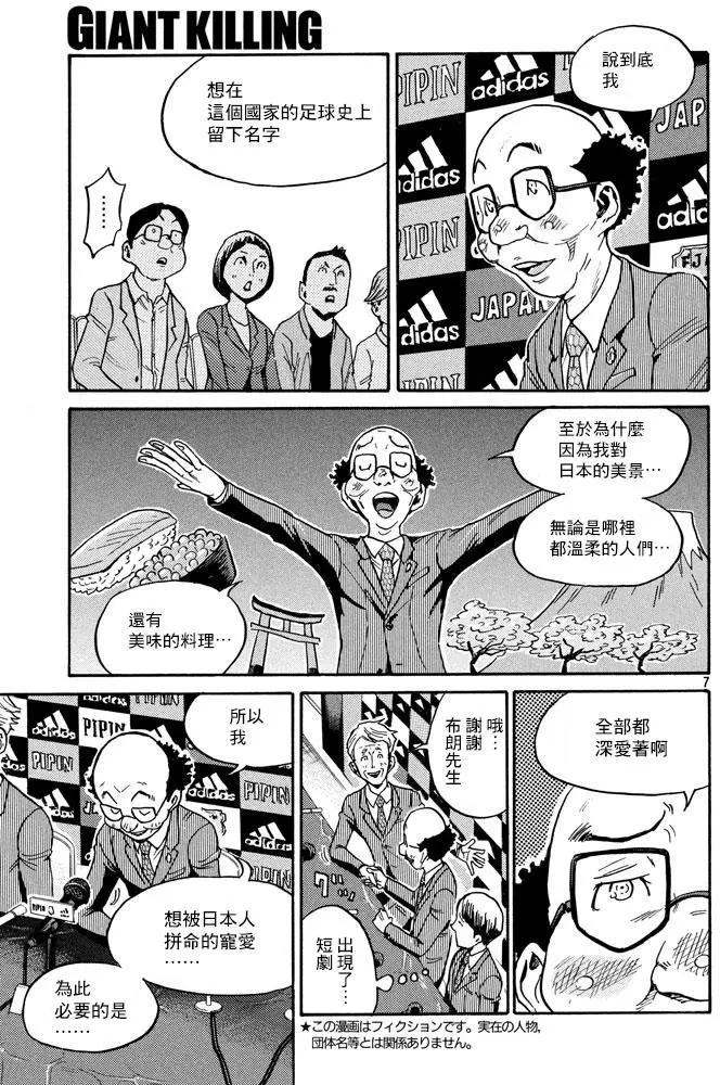 🍗逆转监督GIANT KILLING 第448回 第6页