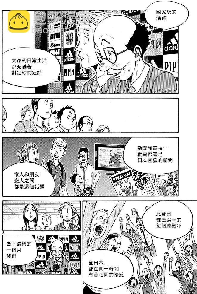 🍗逆转监督GIANT KILLING 第448回 第7页