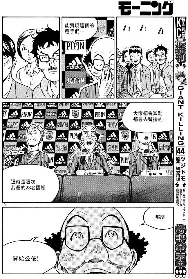 🍗逆转监督GIANT KILLING 第448回 第9页