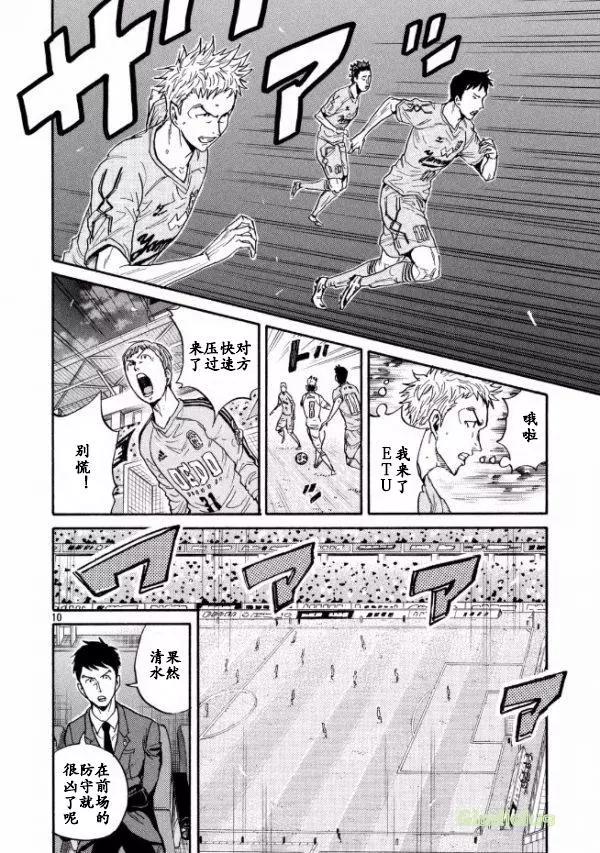 🍗逆转监督GIANT KILLING 第450话 第10页