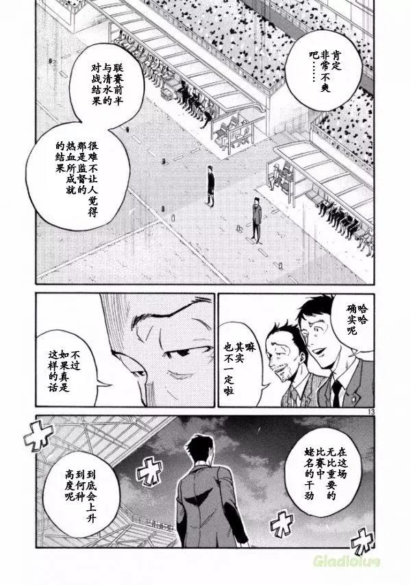 🍗逆转监督GIANT KILLING 第450话 第13页