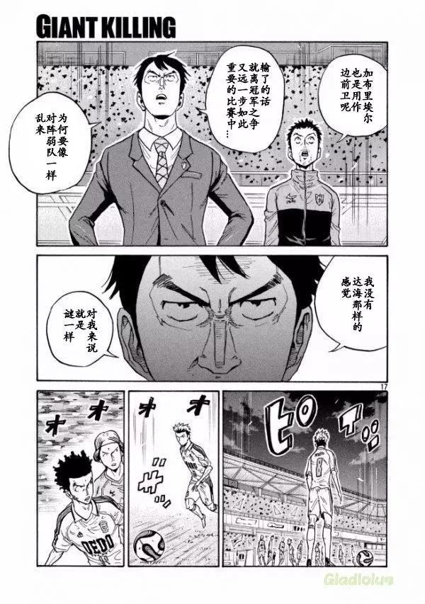 🍗逆转监督GIANT KILLING 第450话 第17页