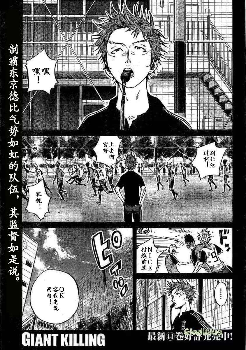 🍗逆转监督GIANT KILLING 第452话 第1页