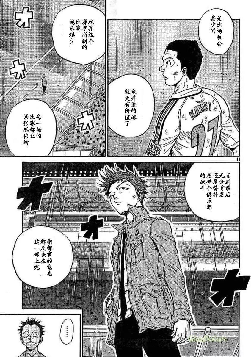🍗逆转监督GIANT KILLING 第452话 第11页