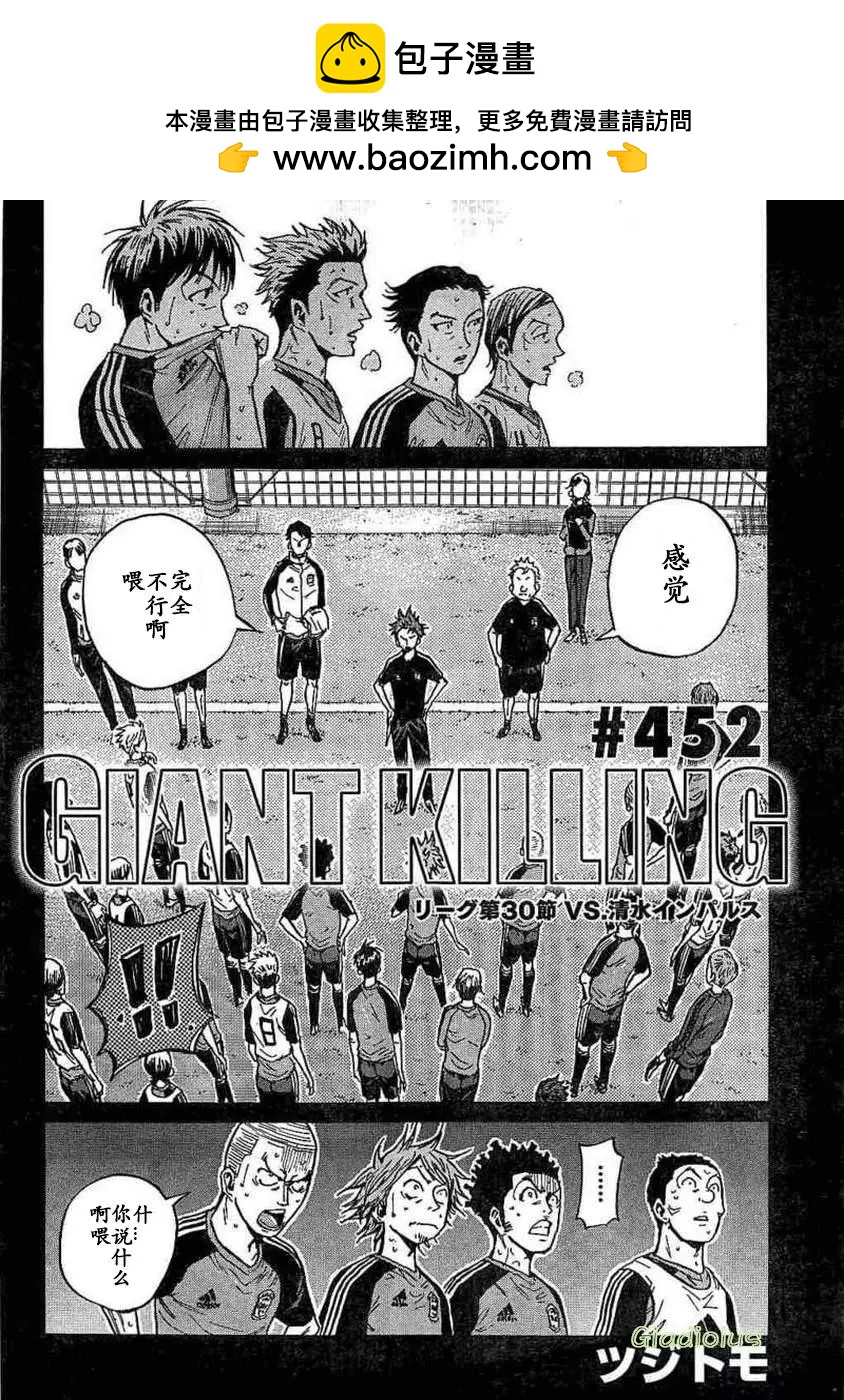 🍗逆转监督GIANT KILLING 第452话 第2页