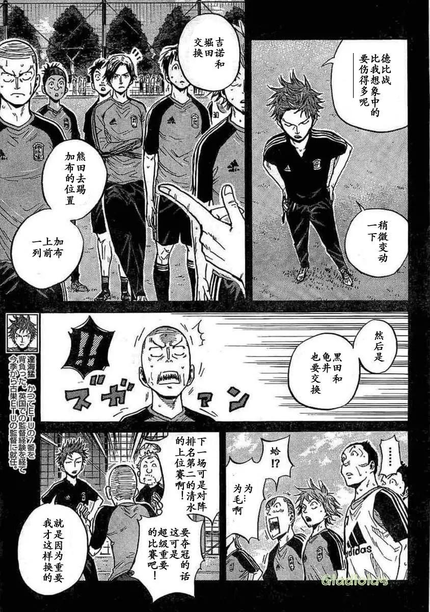 🍗逆转监督GIANT KILLING 第452话 第3页