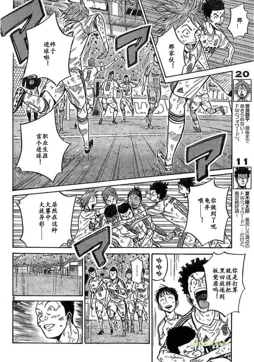 🍗逆转监督GIANT KILLING 第452话 第8页