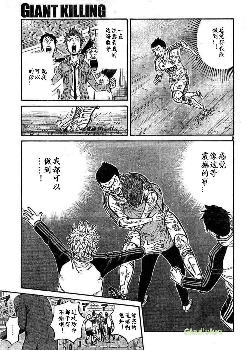 🍗逆转监督GIANT KILLING 第452话 第9页