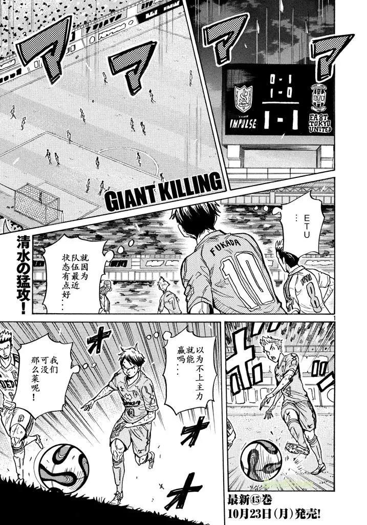 🍗逆转监督GIANT KILLING 第454话 第1页
