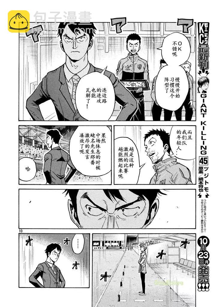 🍗逆转监督GIANT KILLING 第454话 第10页