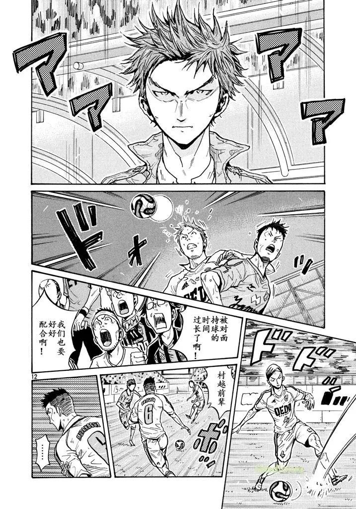🍗逆转监督GIANT KILLING 第454话 第12页