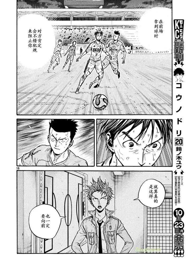 🍗逆转监督GIANT KILLING 第454话 第16页