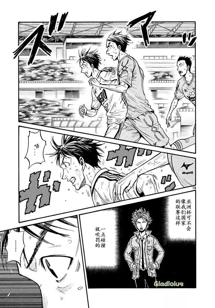 🍗逆转监督GIANT KILLING 第454话 第19页