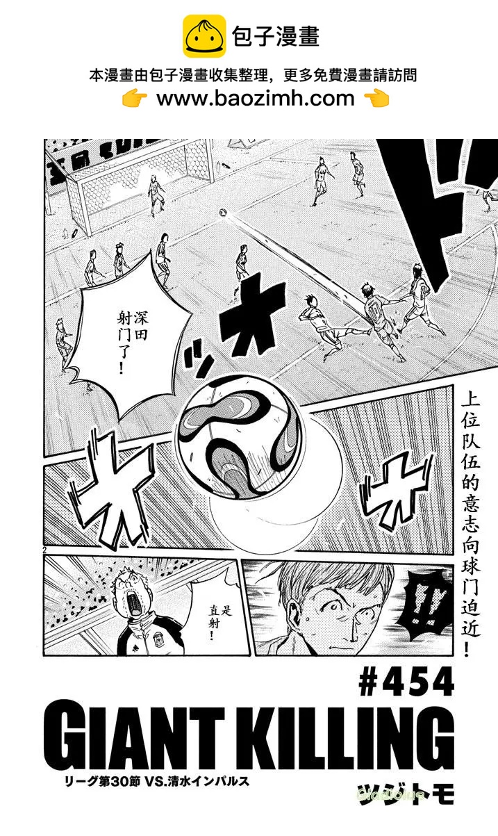 🍗逆转监督GIANT KILLING 第454话 第2页