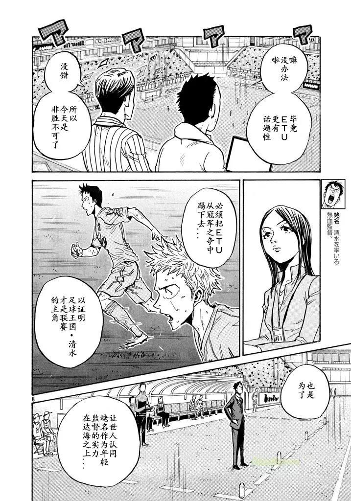 🍗逆转监督GIANT KILLING 第454话 第8页