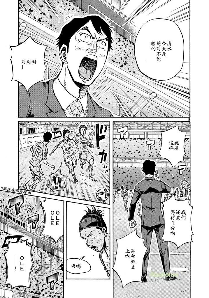 🍗逆转监督GIANT KILLING 第454话 第9页