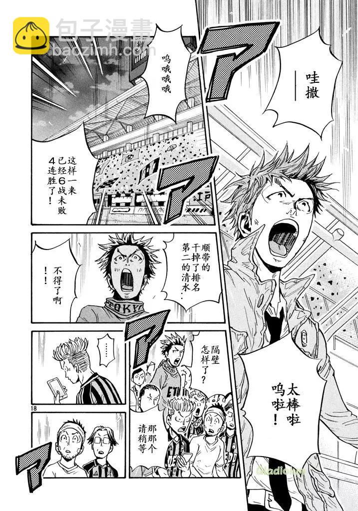 🍗逆转监督GIANT KILLING 第456话 第18页