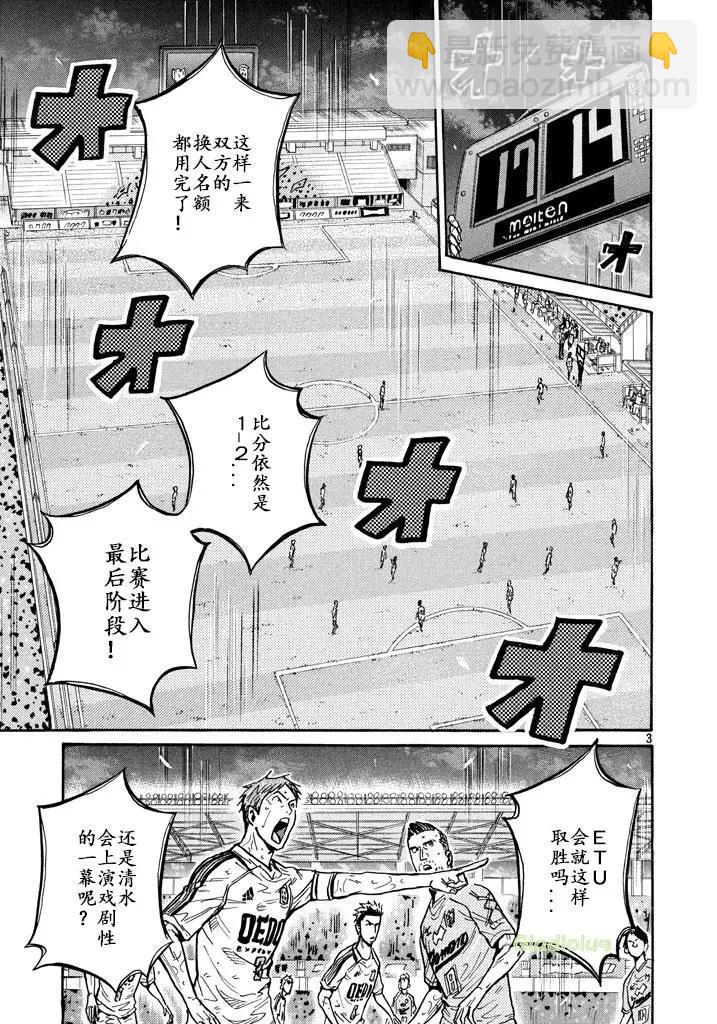 🍗逆转监督GIANT KILLING 第456话 第3页