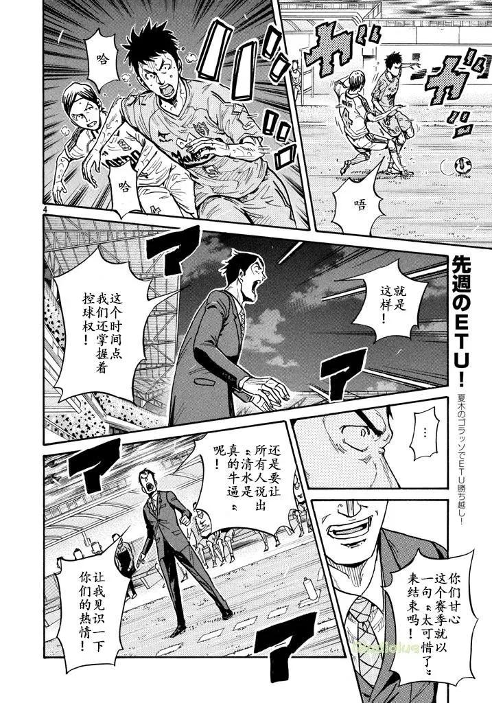 🍗逆转监督GIANT KILLING 第456话 第4页