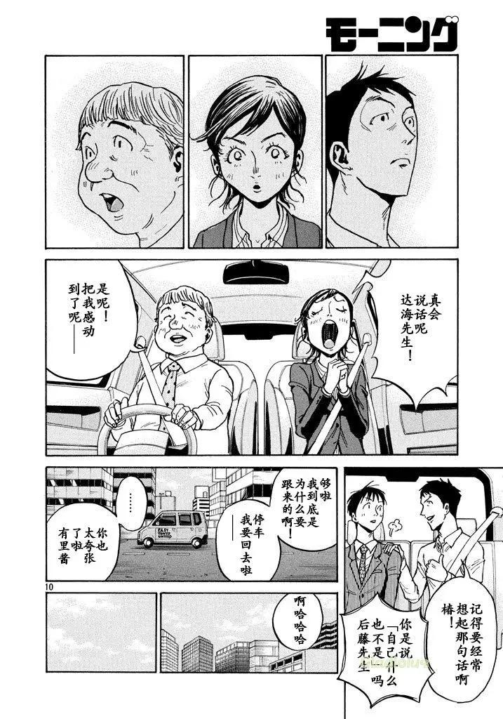 🍗逆转监督GIANT KILLING 第458话 第10页