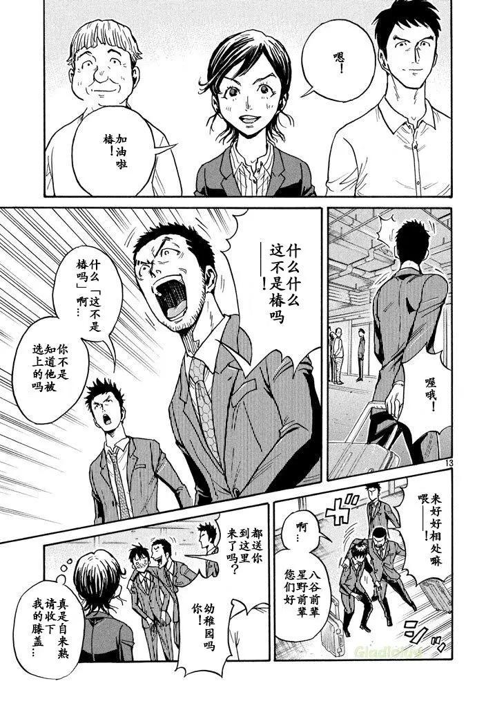 🍗逆转监督GIANT KILLING 第458话 第13页
