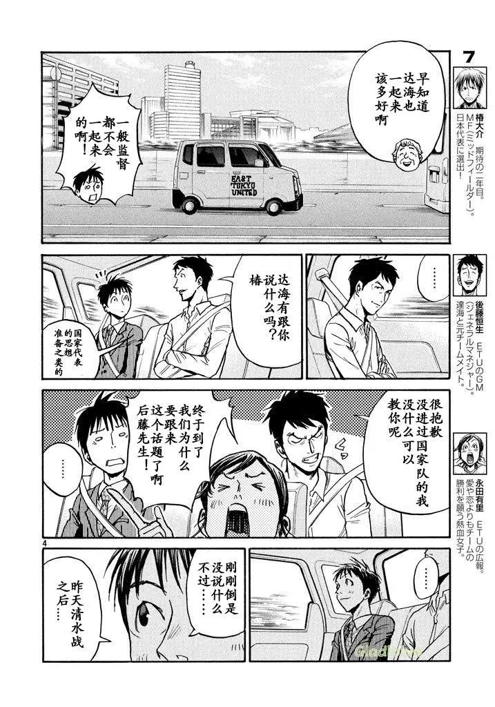 🍗逆转监督GIANT KILLING 第458话 第4页