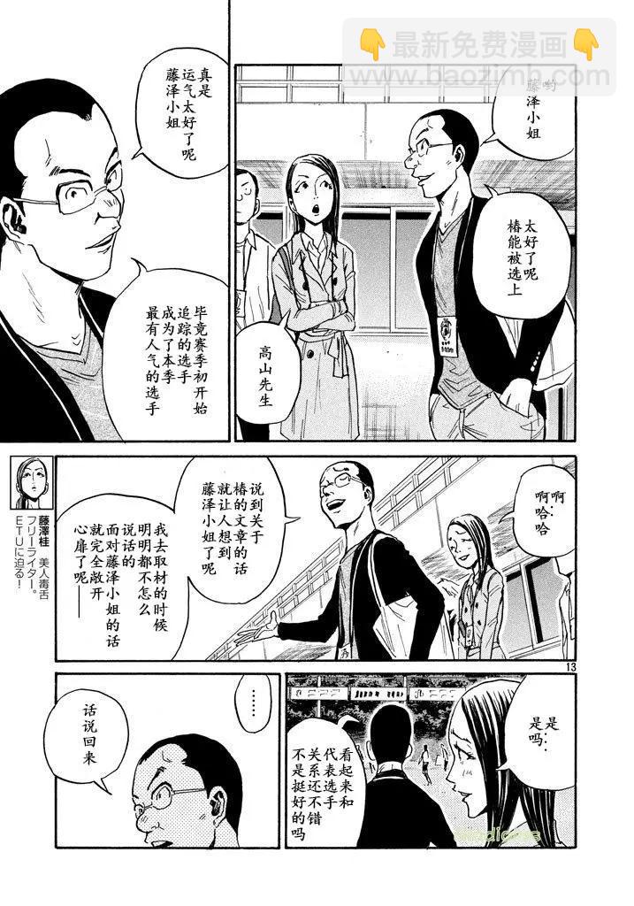 🍗逆转监督GIANT KILLING 第460话 第13页
