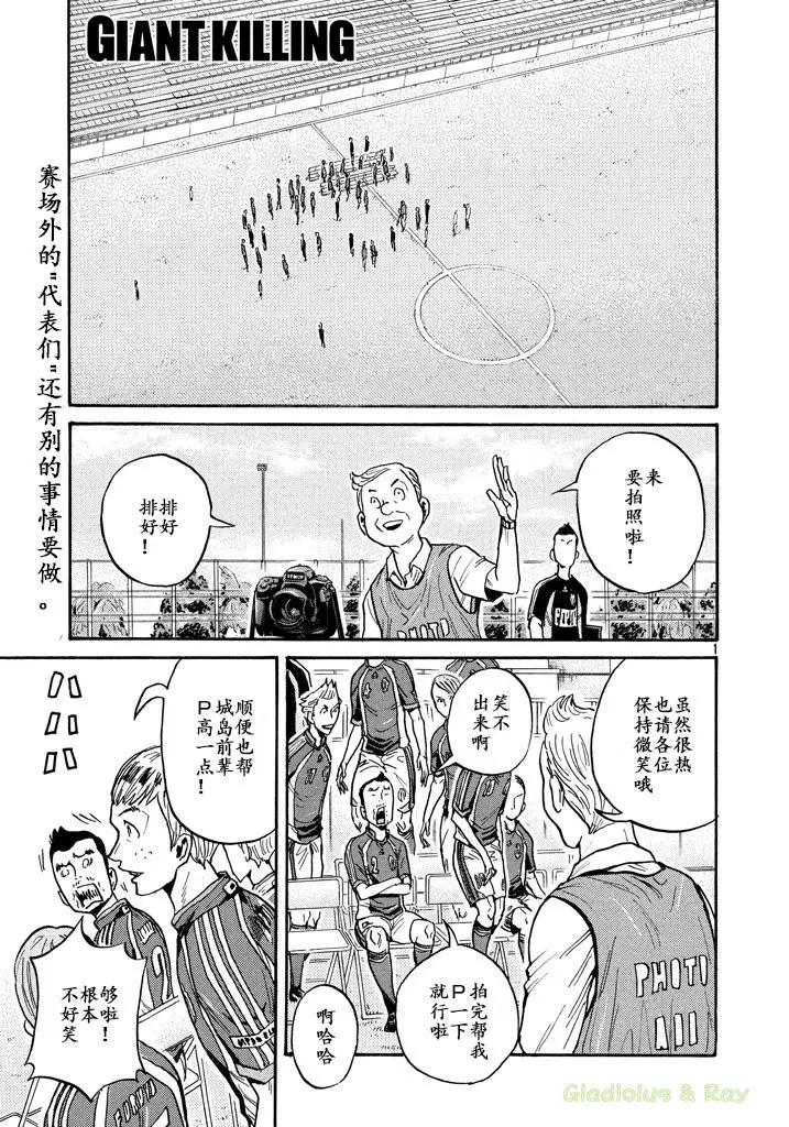🍗逆转监督GIANT KILLING 第462话 第1页