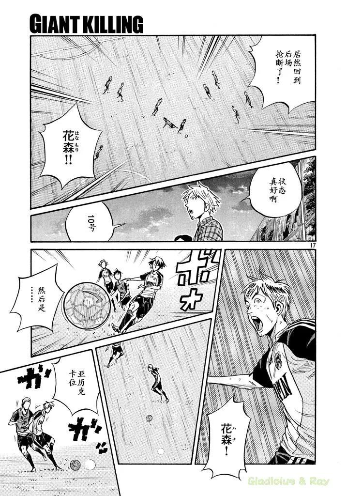 🍗逆转监督GIANT KILLING 第462话 第17页